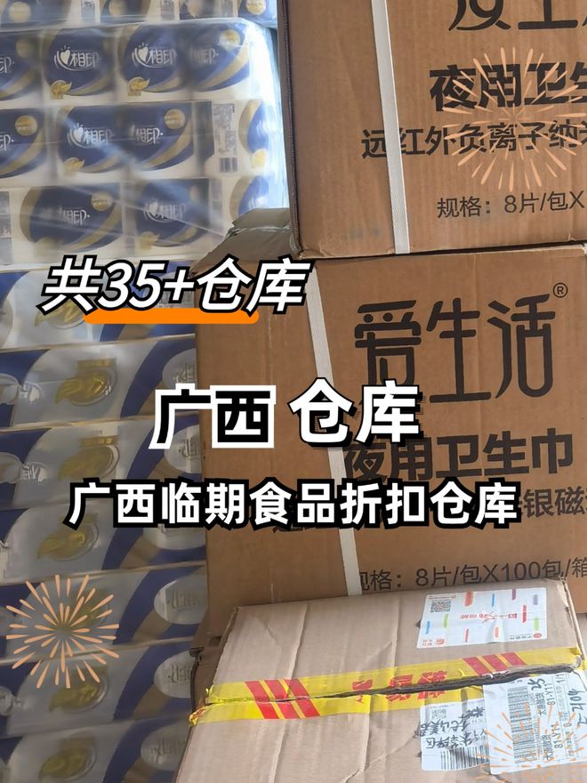 源哪里找？广西临期食品批发渠道？AG旗舰厅网站广西临期食品一手货(图3)